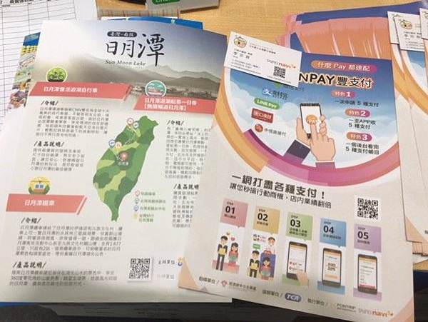 21南投行動支付DM.jpg
