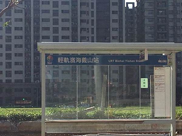 輕軌滨海義山站.jpg