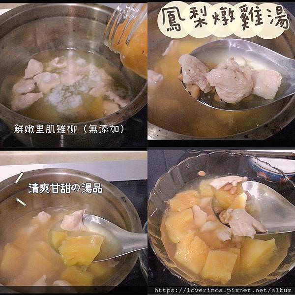 鳯梨燉雞湯