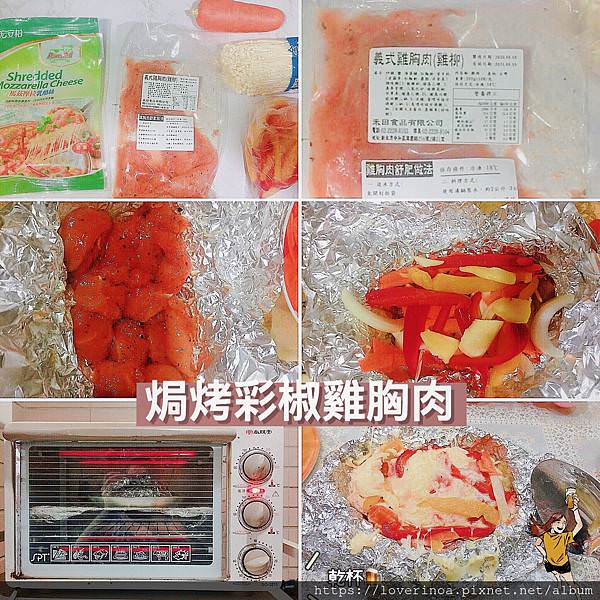 焗烤彩椒雞胸肉