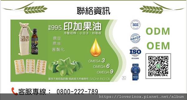 印加果油封面照