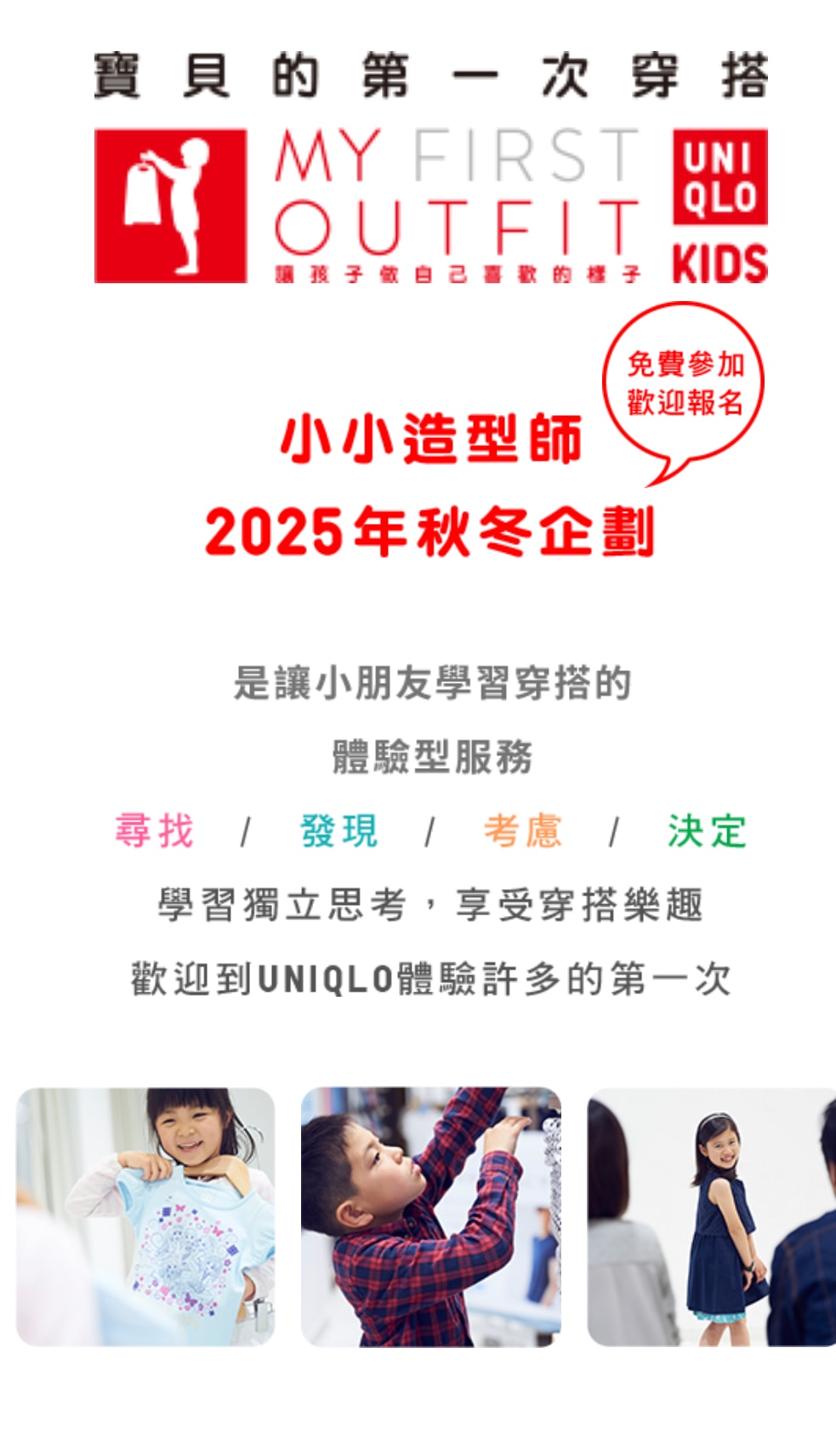 小職人活動:UNIQLO我是小小造型師👩🏫!👫 MFO寶貝的第一次穿搭 、造型搭配由我自己決定 - 第2張圖