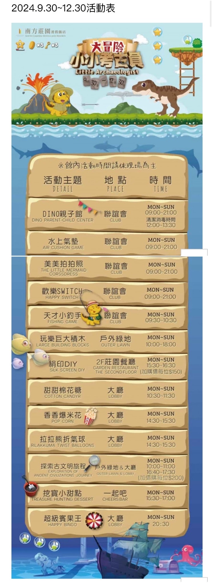 桃園親子溫泉飯店:【南方莊園住宿】:南歐莊園風格/溫泉水療渡假、親子遊戲室、電動車與親子活動體驗!~12月【小小考古員大冒險】住房專案,整合式渡假勝地,適合一家大小旅遊與休閒景點 - 第26張圖