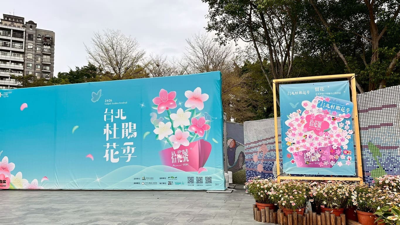 【捷運直達】2026大安森林公園花季全攻略：21萬株杜鵑與繡球齊放！「拾花號」方舟登場，賞花最佳時間大公開