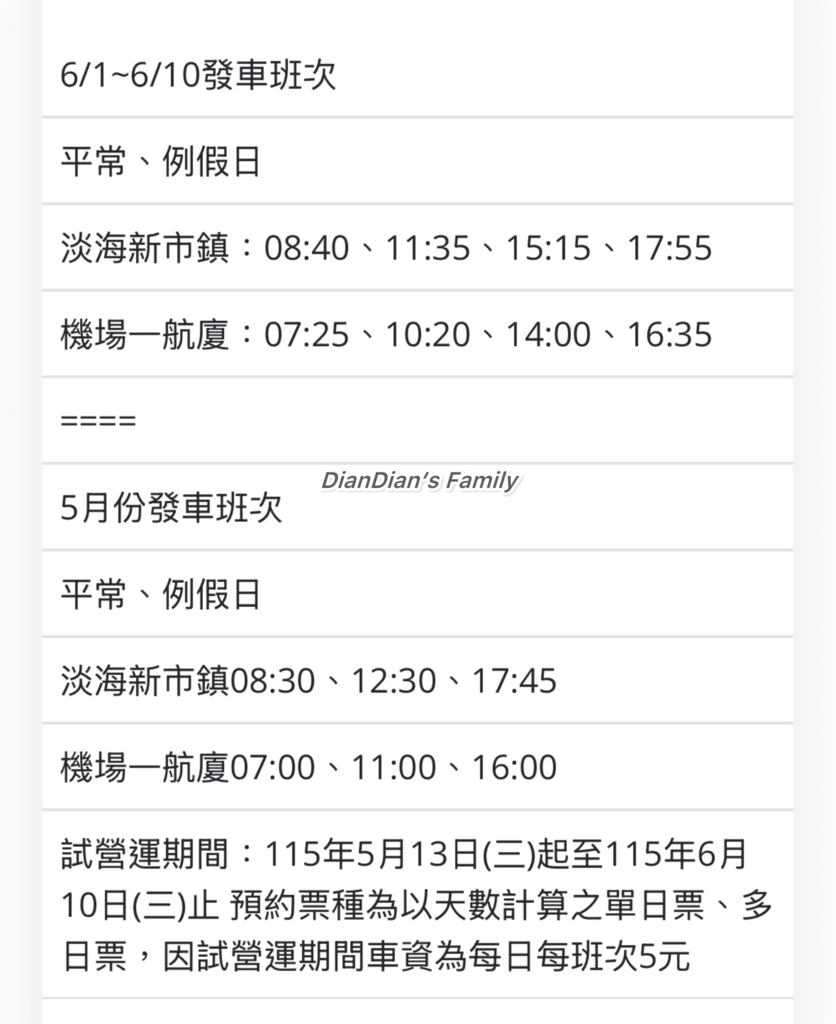 🚌［淡江大橋通車］亮點！最新公車路線啟動、大幅縮短路程，淡水到桃園機場看飛機半日遊，期間限定優惠車票（單趟5元）預約教學