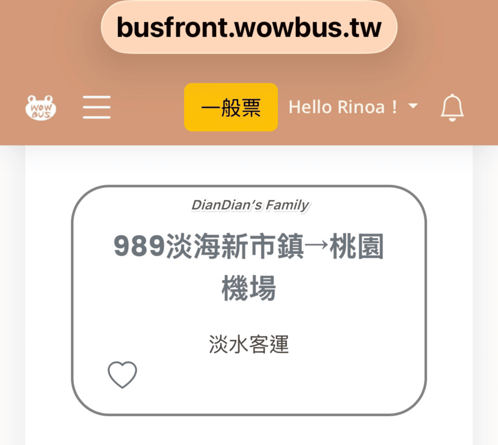 🚌［淡江大橋通車］亮點！最新公車路線啟動、大幅縮短路程，淡水到桃園機場看飛機半日遊，期間限定優惠車票（單趟5元）預約教學