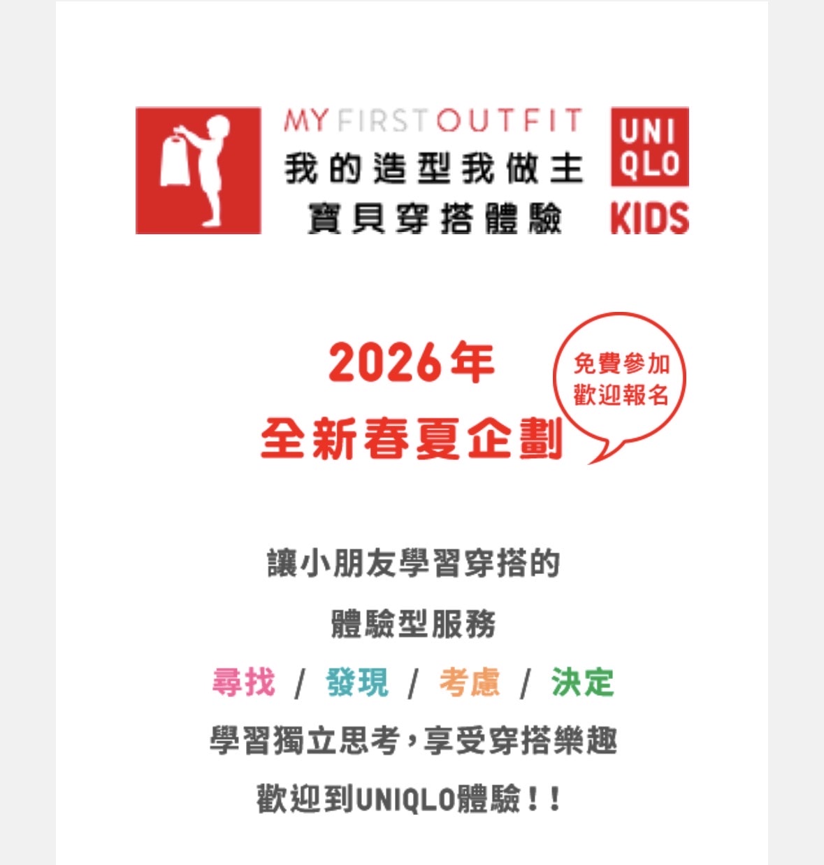 小職人活動：UNIQLO我是小小造型師👩‍🏫！👫 MFO寶貝的第一次穿搭 、造型搭配由我自己決定